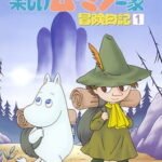 Tanoshii Muumin Ikka Bouken Nikki