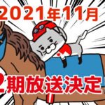 Neko Jockey 2nd Season