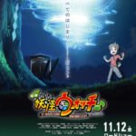 Youkai Watch ♪ Movie 7: Keita to Orecchi no Deai Hen da Nyan ♪ Wa, Watakushi mo ♪♪