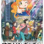 Eiga Daisuki Pompo-san