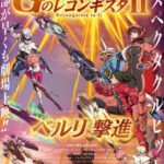 Gundam: G no Reconguista Movie II – Bellri Gekishin