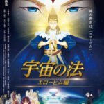 Uchuu no Hou: Elohim-hen