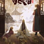 Bai Yao Pu 3rd Season