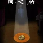 Yami Shibai 10