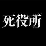 Shiyakusho
