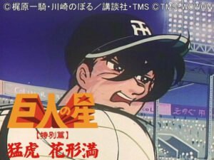 Kyojin no Hoshi: Tokubetsu-hen – Hanagata Mitsuru