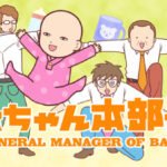 Akachan Honbuchou 2nd Season