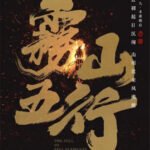 Wu Shan Wu Xing