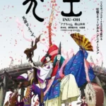 Inu-Ou