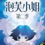 Pao Fu Xiaojie 2nd Season