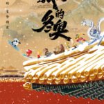 Wo Men de Dong Ao