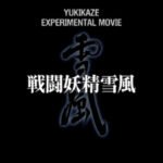 Sentou Yousei Yukikaze: Experimental Movie