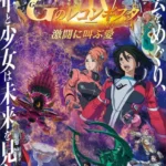 Gundam: G no Reconguista Movie IV – Gekitou ni Sakebu Ai