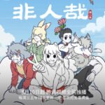 Fei Ren Zai 2nd Season
