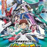 Shinkansen Henkei Robo Shinkalion The Animation