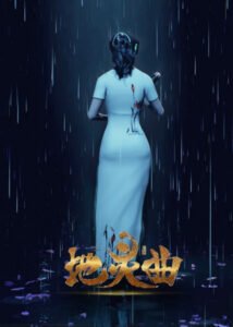Di Ling Qu: Loulan Wanjie Pian