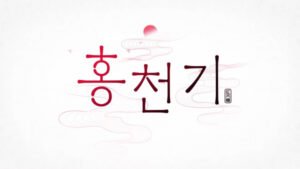 Hong Cheon-Gi PV