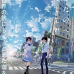 Boku ga Aishita Subete no Kimi e