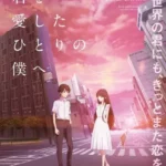 Kimi wo Aishita Hitori no Boku e