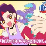 Cap Kakumei Bottleman DX: Side Story