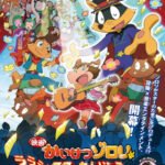 Kaiketsu Zorori Movie: Lalala♪ Star Tanjou