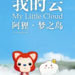 Anime Ali Meng Zhi Dao: Wo de Yun