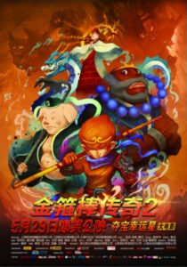 Duo Bao Xingyun Xing Da Dianying: Jin Gu Bang Chuanqi 2 – Sha Seng De Ni Xi