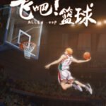 Fei Ba! Lanqiu: Xuzhang