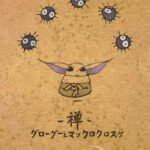 Zen: Grogu to Makkuro Kurosuke