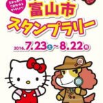 Kitty-chan wo Sagase! Toyama-shi Stamp Rally
