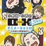 Onosaka Konishi no O+K 2.5-jigen Animation
