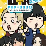 Onosaka Konishi no O+K 2.5-jigen Animation 4th Season