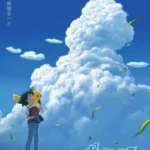 Pokemon (2019): Harukanaru Aoi Sora