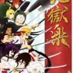 Jigokuraku