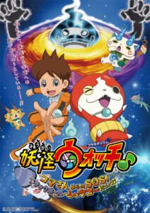 Youkai Watch ♪ Planetarium: Koma-san kara no SOS! Black Hole e Let’s Go da Nyaa ♪