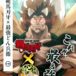 Saikyou Donbei x Hanma Baki: Saikyou no Dongitsune Genrutsutsu