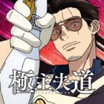 Gokushufudou Season 2