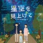 Hoshizora wo Miagete: 365 Hi no Hoshi Nikki