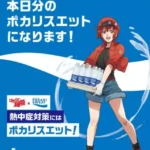 Hataraku Saibou: Necchuushou – Moshimo Pocari Sweat ga Attara
