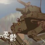 Sou Ashi Sensha no Yuuutsu