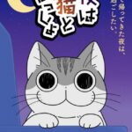 Yoru wa Neko to Issho Season 2
