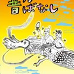 Anime Baka Mukashibanashi