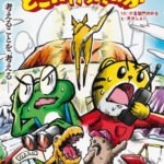 Kangaroo wa Doko ni Itta no ka