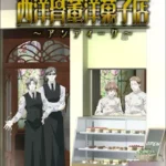Seiyou Kottou Yougashiten: Antique