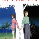 Shin Dousei Jidai: Hawaiian Breeze