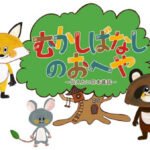 Mukashibanashi no Oheya: Tsutaetai Nihon Mukashibanashi
