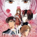 Ayashi no Ceres