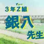 3-nen Z-gumi Ginpachi-sensei Announcement Special