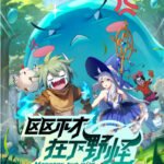 Ququ Bucai, Zaixia Yeguai
