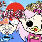 Sakuretsu! Amabie-hime. Season 2